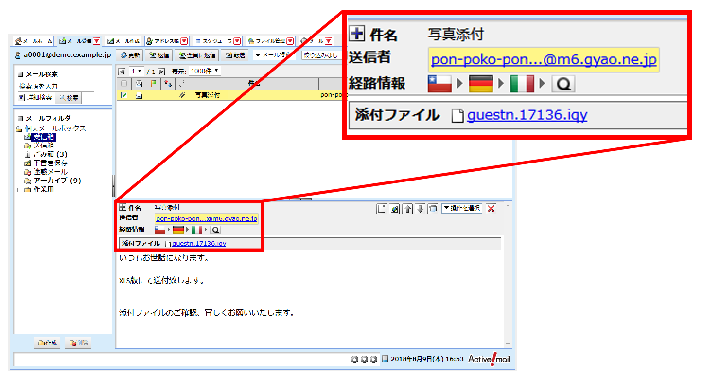国別経路情報表示画面