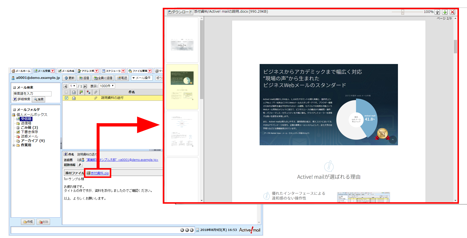 添付ファイルの画像化表示画面