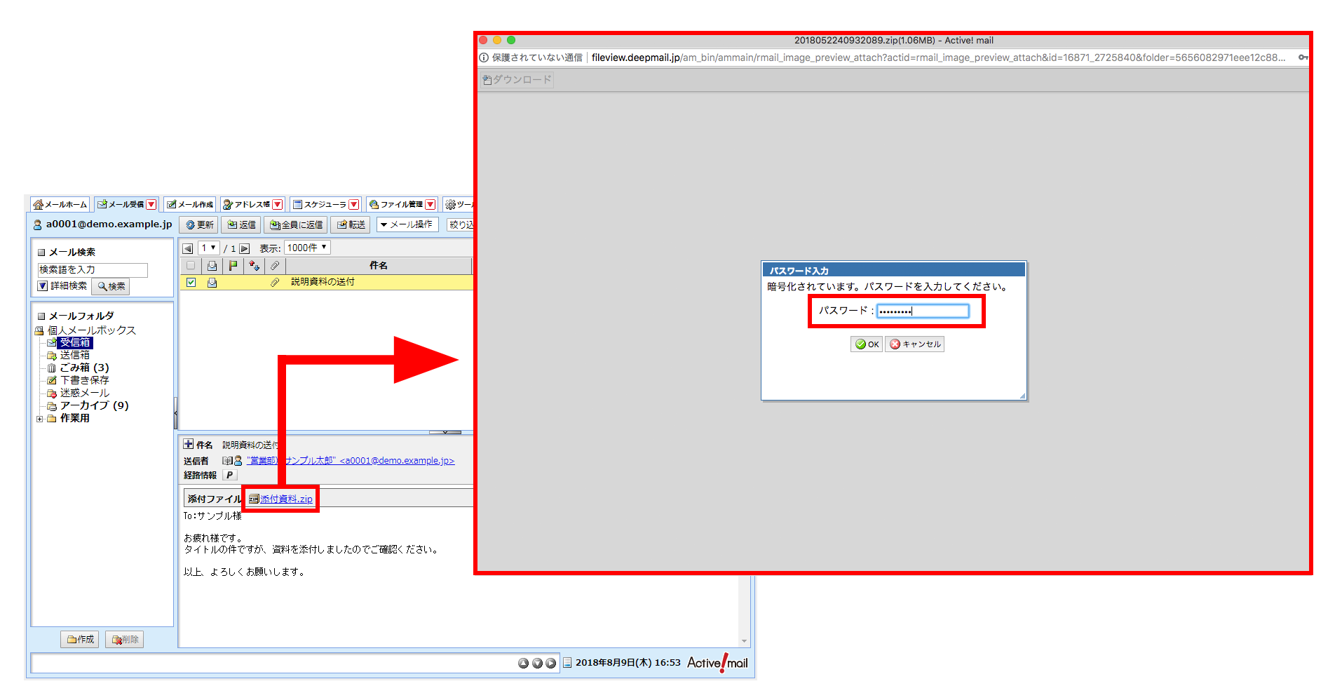 添付ファイルの画像化表示画面(Zipパスワード付き)