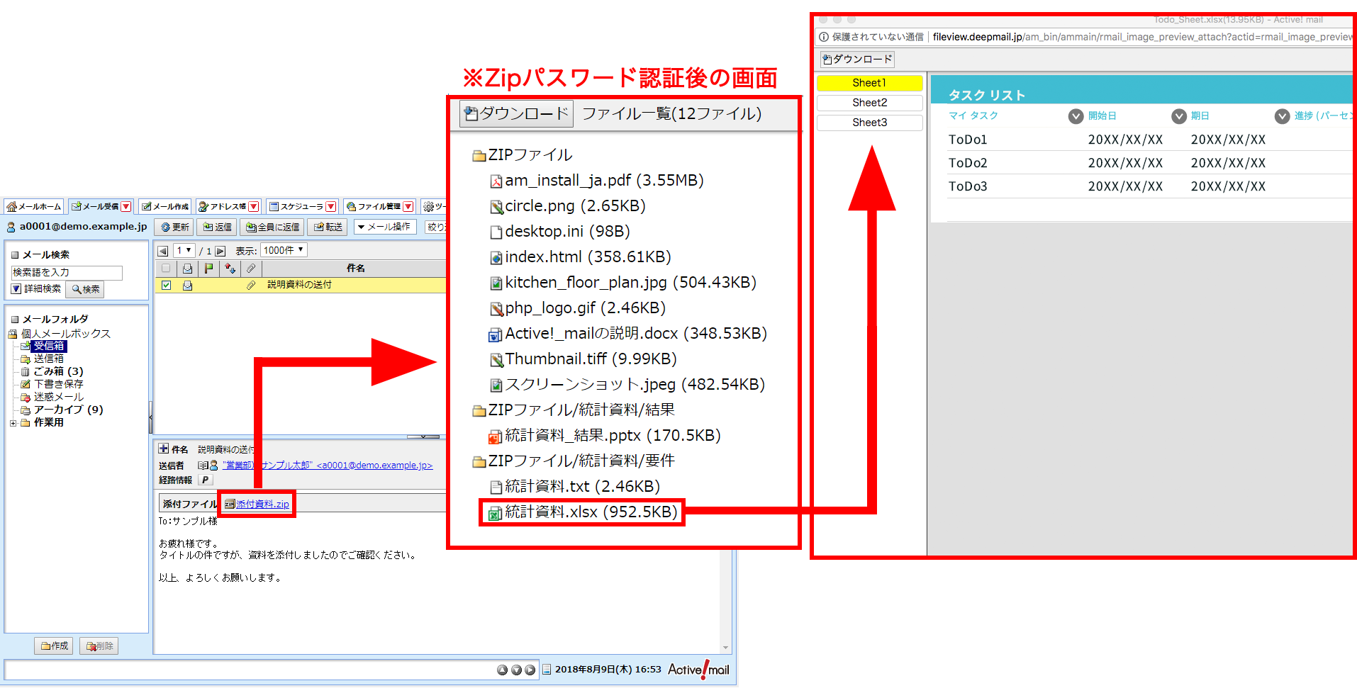 添付ファイルの画像化表示画面(Zipパスワード認証後)