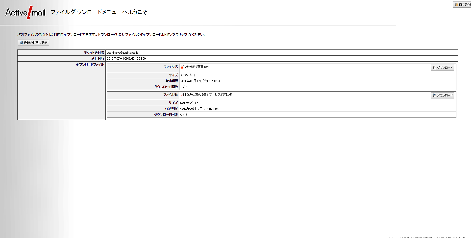 ファイルダウンロードメニュー画面