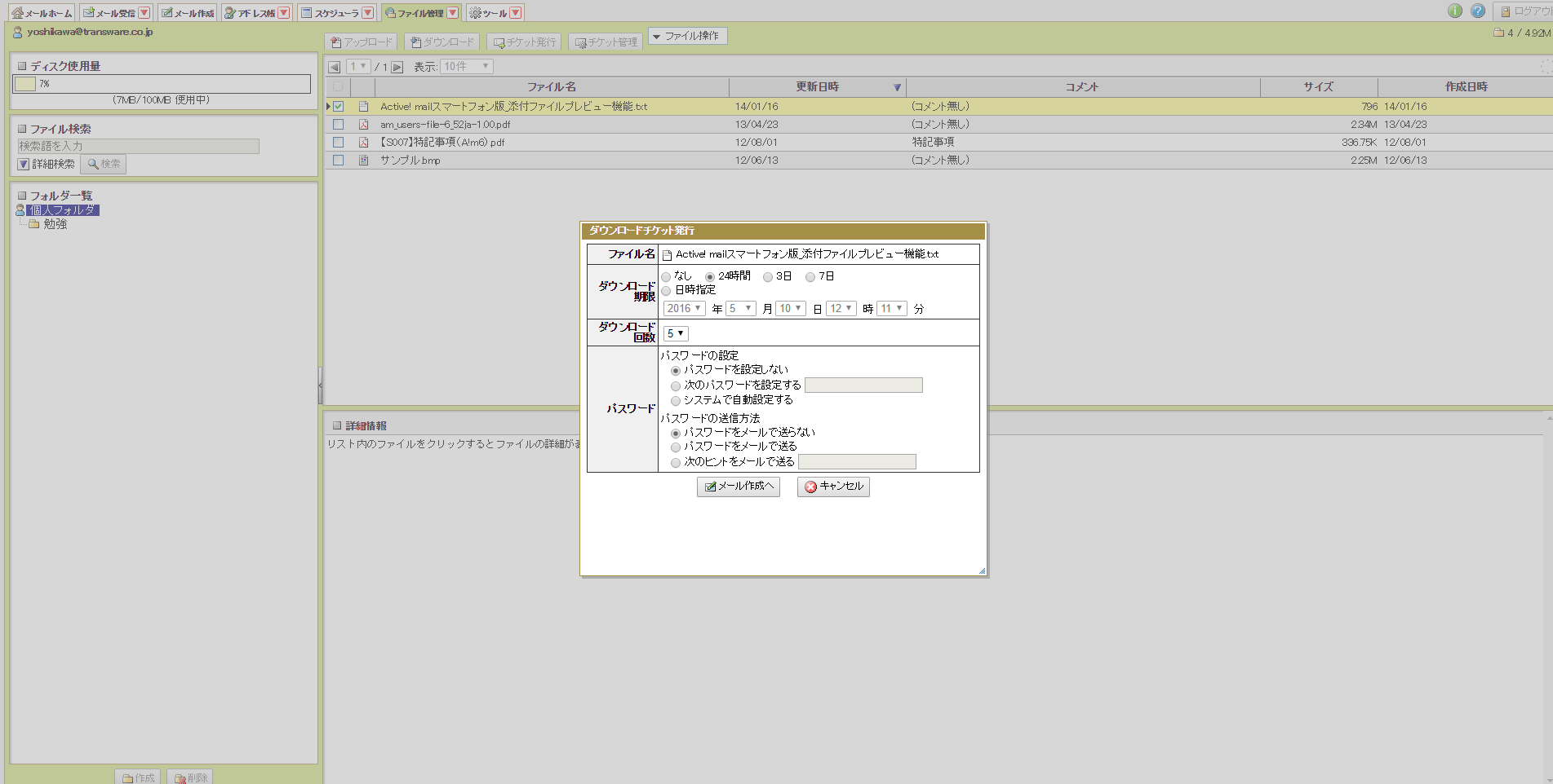 ダウンロードチケット発行画面