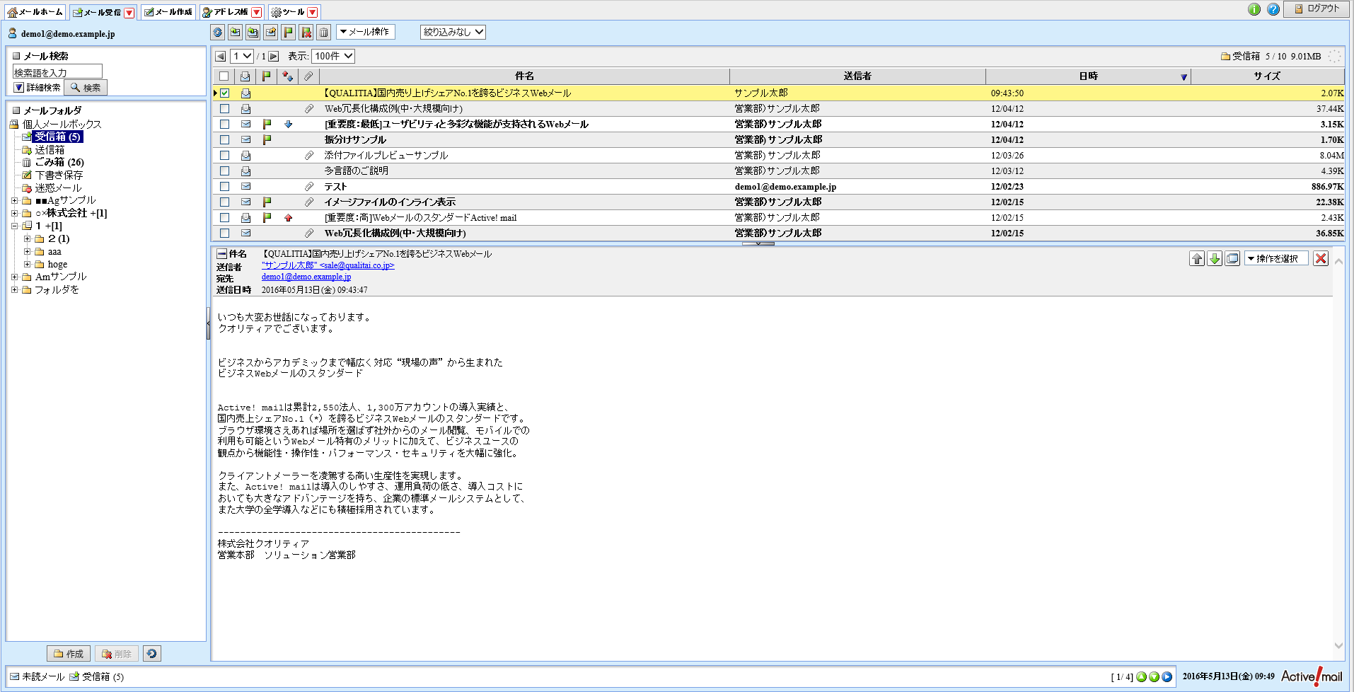 メール受信画面