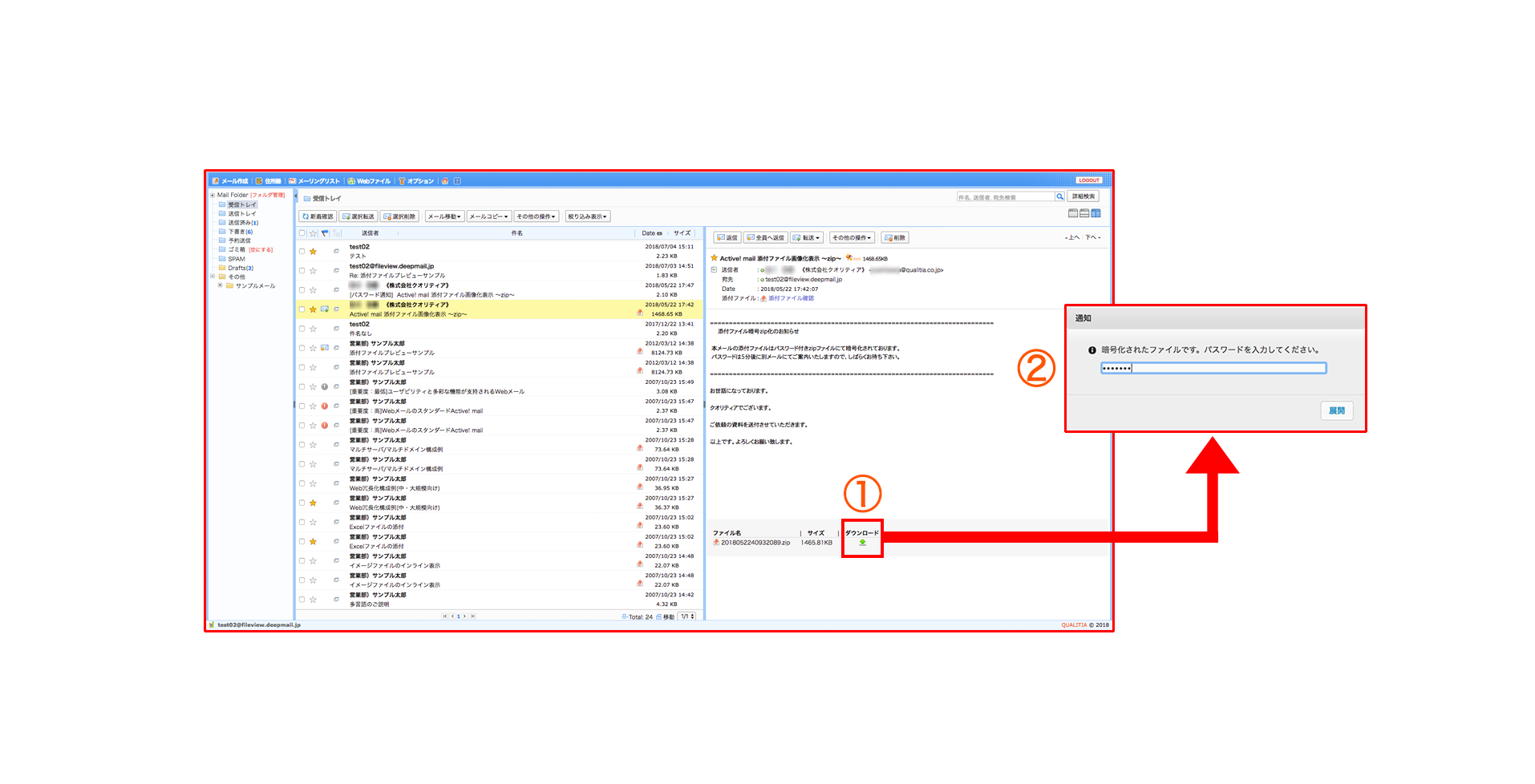 添付ファイルの画像化表示画面(Zipパスワード付き)